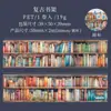 Día Hermoso Serie de Libros de Cinta para Mascotas Viaje a través del Mundo de los Libros Pegatinas Decorativas Reutilizables para DIY 6 Diseños