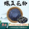 Pó Solúvel em Água de Extrato de Flor de Clitoria ternatea (Daidaihua) Matéria-Prima de Grau Alimentício Extrato Vegetal Pó Fino Concentrado