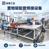Máquina de soldadura plana de eje XY Máquina de soldadura por puntos múltiples en fila CNC Equipo de soldadura totalmente automático de precisión para alambre de malla metálica