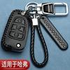 Funda para Llave Nueva de Haval H6 M6 Segunda Generación Big Dog H5 Raptor F7X Great Wall H1 H2 Haval H9 Funda Específica para Coche