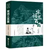 Clásicos chinos, clásicos literarios, las 18 ediciones originales, sin eliminación de chino clásico, chino vernáculo original