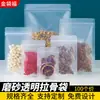 Bolsa autosellable transparente esmerilada engrosada bolsa para envasado de té perfumado bolsa de plástico para granos de frutos secos bolsa compacta para alimentos 1 pieza envío gratis