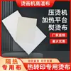 Tela aislante de calor resistente a altas temperaturas máquina de planchado térmico tela de alta temperatura plancha tela anti-quemaduras cuero ropa de cuero tela para planchar transferencia de calor papel de alta temperatura
