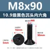 Tornillos de Cabeza Avellanada de Acero al Carbono de Alta Resistencia Grado 10.9, con Zócalo Hexagonal, Acabado de Óxido Negro, Tornillos de Máquina de Cabeza Cónica M2M3M4M12