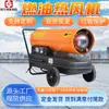 Soplador de Aire Caliente de Combustible para Cría Protección Contra Sobrecargas Soplador de Aire Caliente 25Kw Soplador Industrial de Aire Caliente Diésel