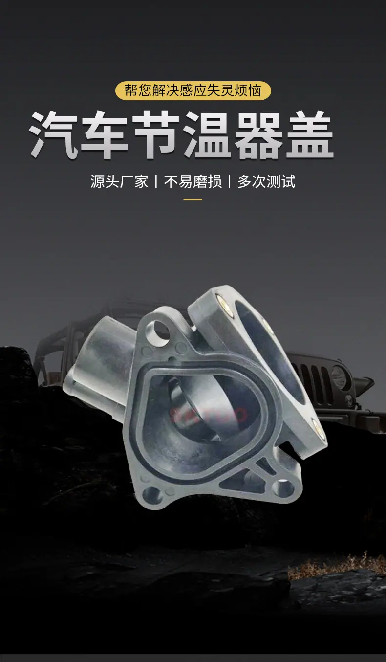 本田汽车节温器盖