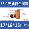 SF-1 Bucha de Cobre Sem Óleo Bucha de Cobre Bucha de Rolamento Resistente ao Desgaste Bucha Autolubrificante Bucha Composta Bucha de Deslizamento de Aço 4-80mm
