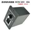 Controlador de Motor DC 12V24V36V 10A40A Módulo de Control de Velocidad para Motor con Escobillas