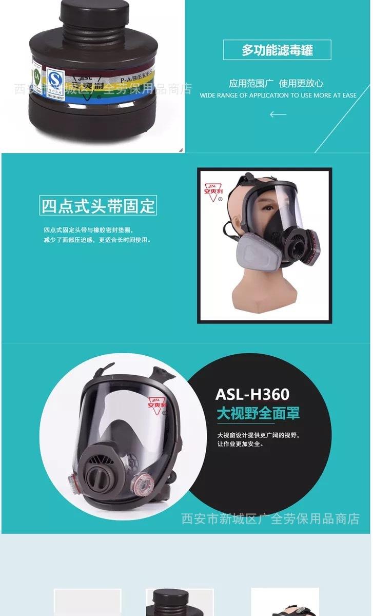 安爽利大视野防毒面具说明11