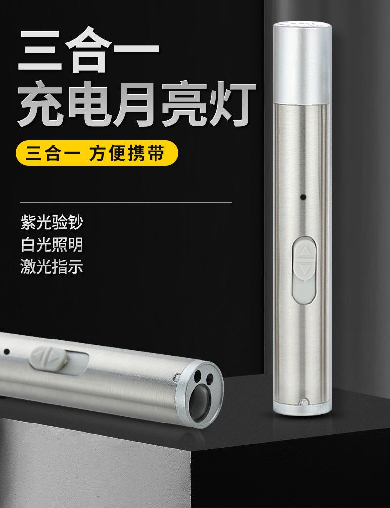 三合一验钞灯