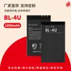 Adecuado para Batería de Teléfono Móvil Nokia Bl-4U Batería de Litio de 3.7V Fabricante Mayorista Duradero Gran Capacidad