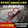 Adequado para capa de bagageiro Honda CRV 1216, plugue de borracha para bagageiro de teto de carro CRV, acessórios de capa de couro