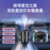 Aromaterapia inteligente para carro 2023 nova luz ambiente para caminhonete perfume para carro céu estrelado bicolor a bordo máquina de aromaterapia com início e parada