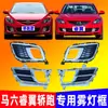 Adequado para Mazda 6 Ruiyi Ruiyi Coupe Moldura da Lanterna de Neblina Conjunto da Tampa da Lanterna de Neblina Malha Inferior do Para-choque Dianteiro Moldura da Lanterna de Neblina
