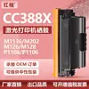 Adequado para Cartucho de Toner 388X Cartucho de Toner Hp M1136 126A/Nw M128Fn Cartucho de Impressora Cartucho de Toner Hp388A