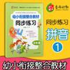 Caderno de Prática Integrada Chunyu para Educação Infantil: Pinyin, Alfabetização e Matemática, Completo com 6 Volumes, Idades 3-6, Preparação para a Escola