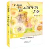 Una serie de literatura infantil clásica de autores de renombre, galardonada con el Premio Bing Xin, libros de lectura obligatoria para los grados tercero, cuarto, quinto y sexto