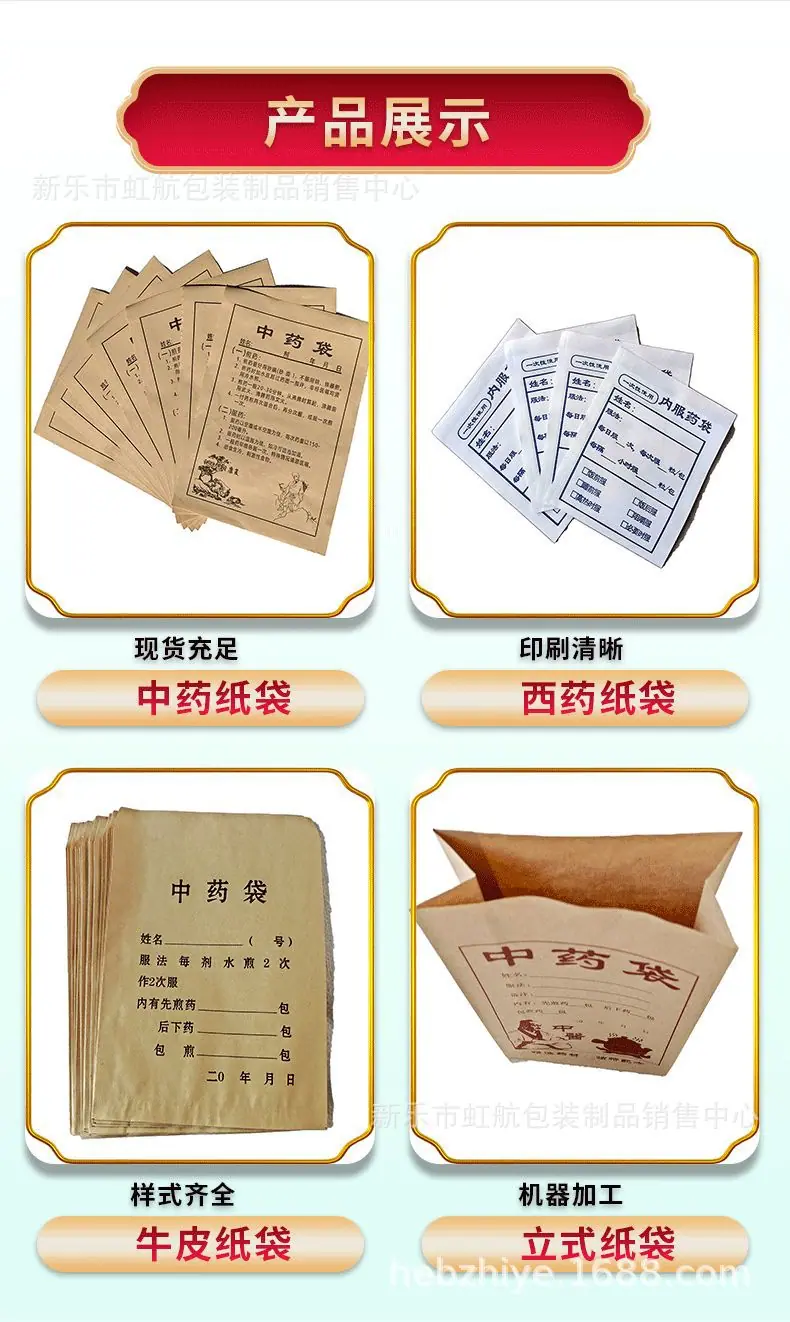 中药包装纸袋_04
