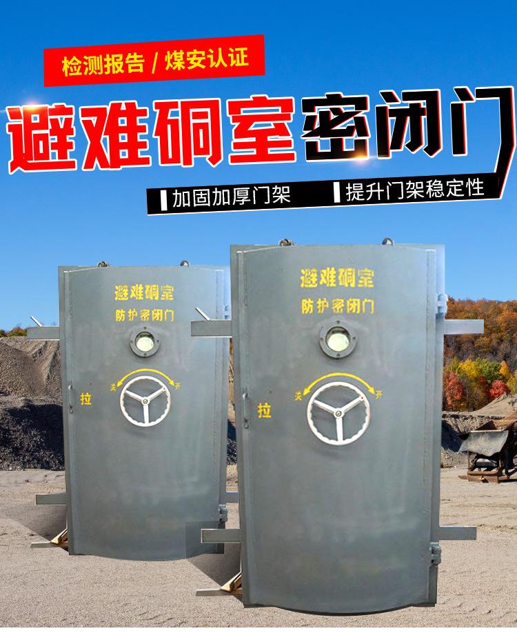 避难硐室密闭门_01.jpg
