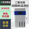 Sílica Online (Silicato) Monitor de Qualidade da Água Detector de Monitoramento Contínuo em Tempo Real de Metais Pesados
