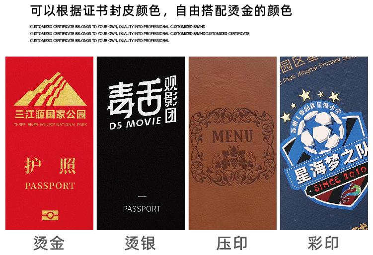 护照定做