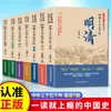 Los Cinco Mil Años de Historia China: Dinastías Xia, Shang y Zhou; Tres Emperadores y Cinco Emperadores; Xia, Shang y Zhou; Dinastías Tang, Song, Yuan y Ming-Qing