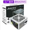 Fonte de alimentação para computador desktop Jue Bo 420W fonte de alimentação do host suporte dual-core quad-core ventilador grande proteção contra raios estável