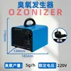 Suministro directo transfronterizo de generador de ozono 5G-60G, máquina de desinfección con ozono para esterilización de espacios domésticos, eliminación de aldehídos y eliminación de olores