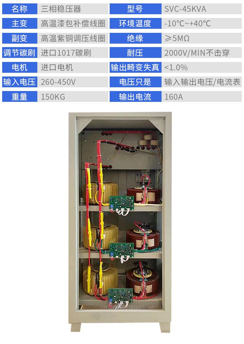 三相稳压器