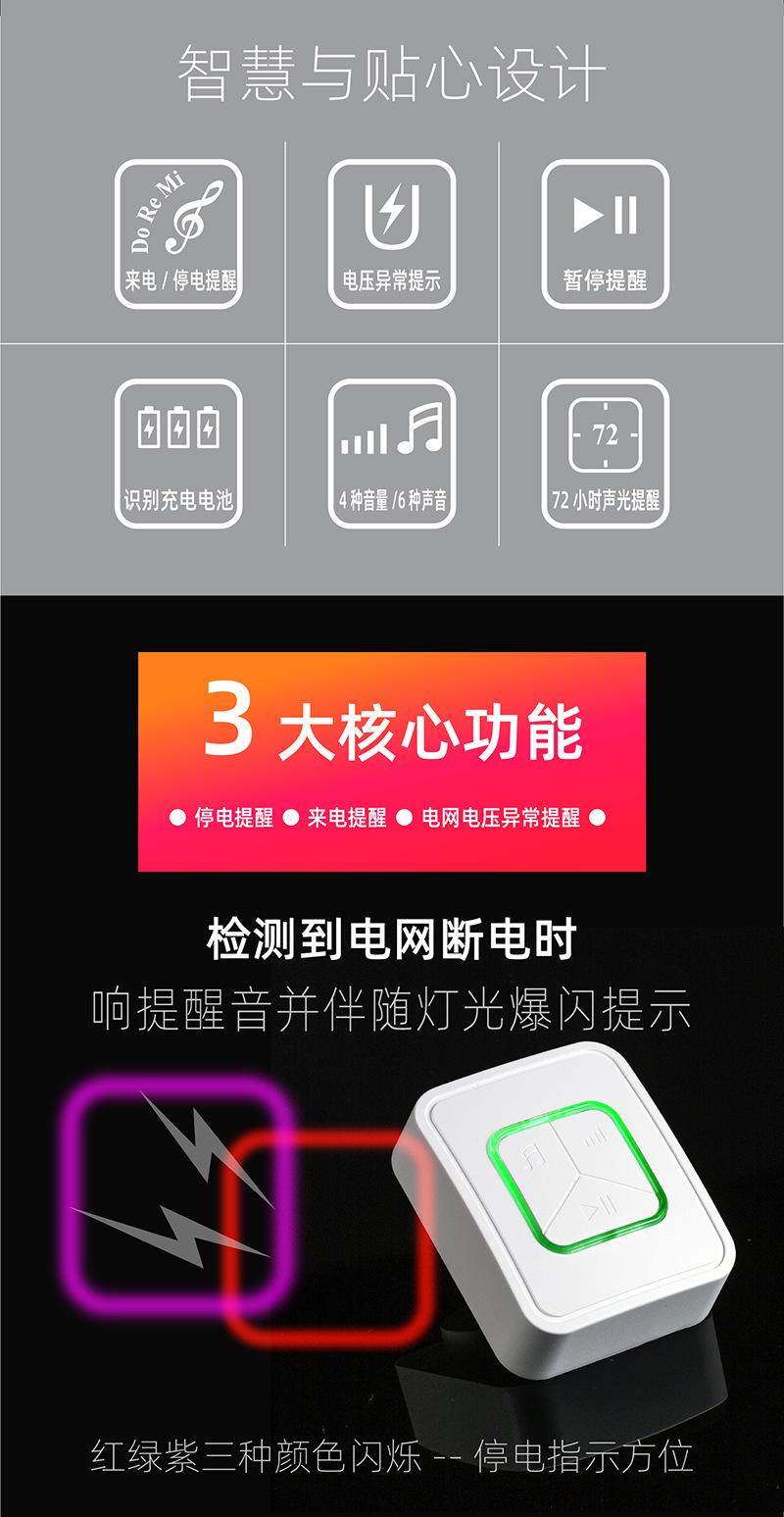 SF21停电提醒器_详情2