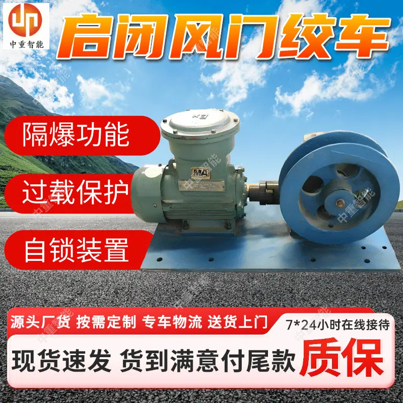 风门绞车(9).png