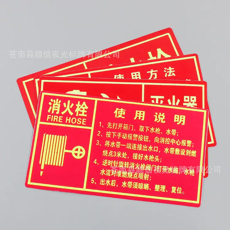 消防安全指示牌
