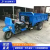 Triciclo de Carga Automática Diésel, Vehículo de Transporte de Cemento y Grava para Obra, Camión Volquete Trepador de Carga Pesada