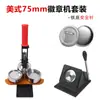 Máquina de Insignias Estilo Americano de 75 mm Rotatoria Redonda Hojalata Imanes para Refrigerador Suministros Kit para Hacer Insignias Doble Brillo DIY