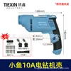 Accesorios para Taladro Eléctrico de 10 mm Modelo Pez Pequeño Taladro Eléctrico de 10A Estuche para Taladro Eléctrico Manual Estuche para Taladro Eléctrico 07502