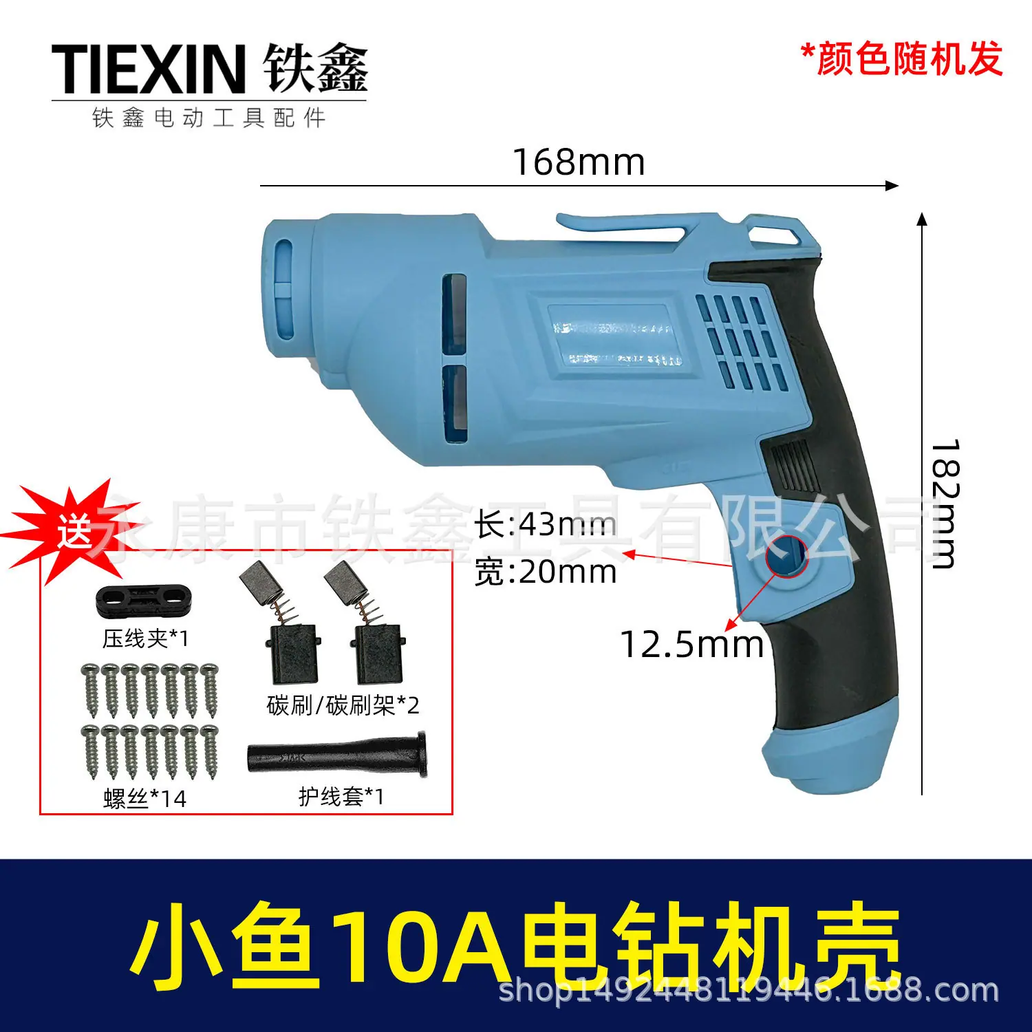 小鱼10A电钻机壳-07502-1.jpg