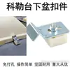 Acero Inoxidable Fregadero de Cocina Anti-Caída Bajo Encimera Lavabo Ganchos Sujetadores Accesorios para Colgar Sin Taladro