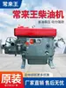 Motor a Diesel Changzhou 12 18 20 22 28 Cavalos de Potência Tanque de Água Plano Motor para Triciclo Agrícola Shifeng Wuzheng