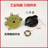 Accesorios para Ventiladores Industriales Cabezal de Conexión Vibrador Lámina de Hierro Soporte para Ventilador de Trompeta Barra de Conexión para Ventilador de Pared Interruptor de Engranaje para Ventilador de Piso