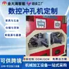Máquina de Punção CNC Totalmente Automática Jindahai para Tubos de Aço Inoxidável, Tubos Quadrados, Tubos Redondos, Perfil Angular e Perfil U