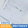 Agita el sonido del mismo párrafo, caligrafía de caracteres para el libro de texto síncrono de chino para primaria grados 1-5 primera y segunda clase escritura estándar