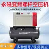 Compresor de Aire de Tornillo Integrado Conveniente 3kw 7.5 Kilovatios Grado Industrial Bomba de Aire Silenciosa Compresor de Aire 220v