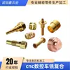 Procesamiento de Piezas de Cobre, Procesamiento de Pines y Dedales, Procesamiento de Conectores, Procesamiento de Piezas de Ferretería Electrónica, Procesamiento en Máquina Centradora CNC