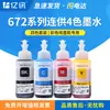 Adecuado para tinta de impresora Epson L201 672 L222 L551 L565 Fax L558 Máquina Todo en Uno Tinta