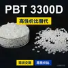 Grânulos de plástico PBT 3300D, uma alternativa nacional de PBT para produtos importados, como o Celanex 3300D