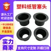 Tapón de tubo de papel de plástico, tapón de sellado en forma de T de goma resistente a altas temperaturas, tapón anticolisión, tapón amortiguador, tapón de plástico impermeable