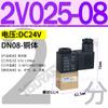 Válvula Dispensadora de Agua Tipo Cortina de Agua Airtac Tanque de Peces Plástico de Dos Posiciones Dos Vías Válvula Solenoide 2v025-06, 2P025-08