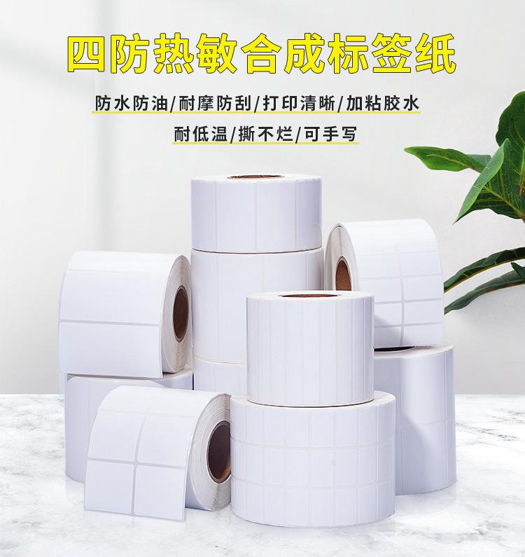 热敏合成纸.jpg
