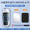 Cortina Parasol Extrema para Techo Solar Fox Alpha T5S5 Tablero de Protección Solar y Aislamiento Térmico para Techo Solar Koala S Adsorción Electrostática Bloqueo de Luz Parasol