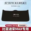 Adequado para BYD Song Plus Car Pro Porta-malas Máximo Porta-malas Dmi Porta-malas E Tapete Protetor Antiderrapante